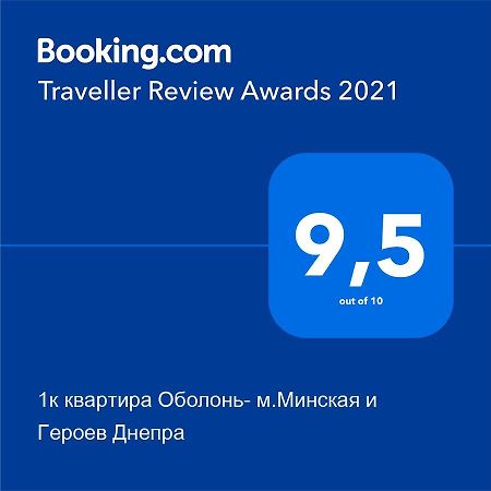 1К Квартира Оболонь- М.Минская И Героев Днепра Kiev Dış mekan fotoğraf